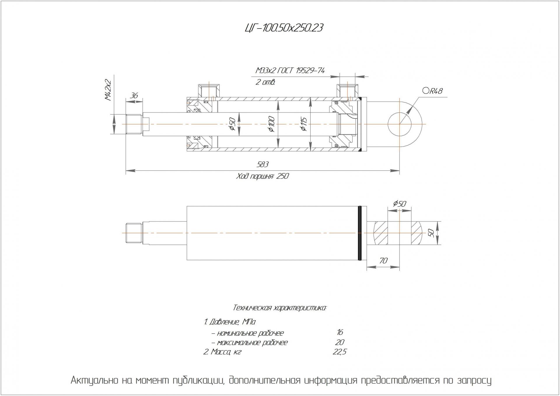 ЦГ-100.50х250.23 Гидроцилиндр