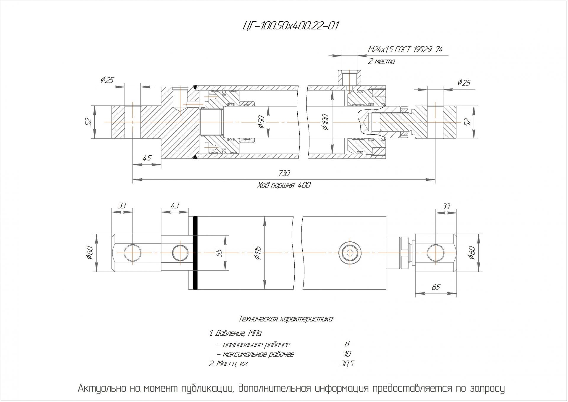 ЦГ-100.50х400.22-01 Гидроцилиндр