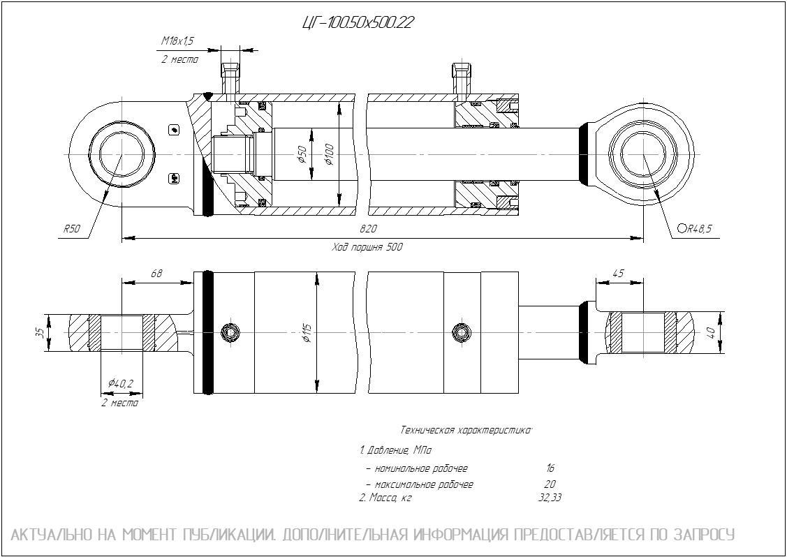 ЦГ-100.50х500.22 Гидроцилиндр