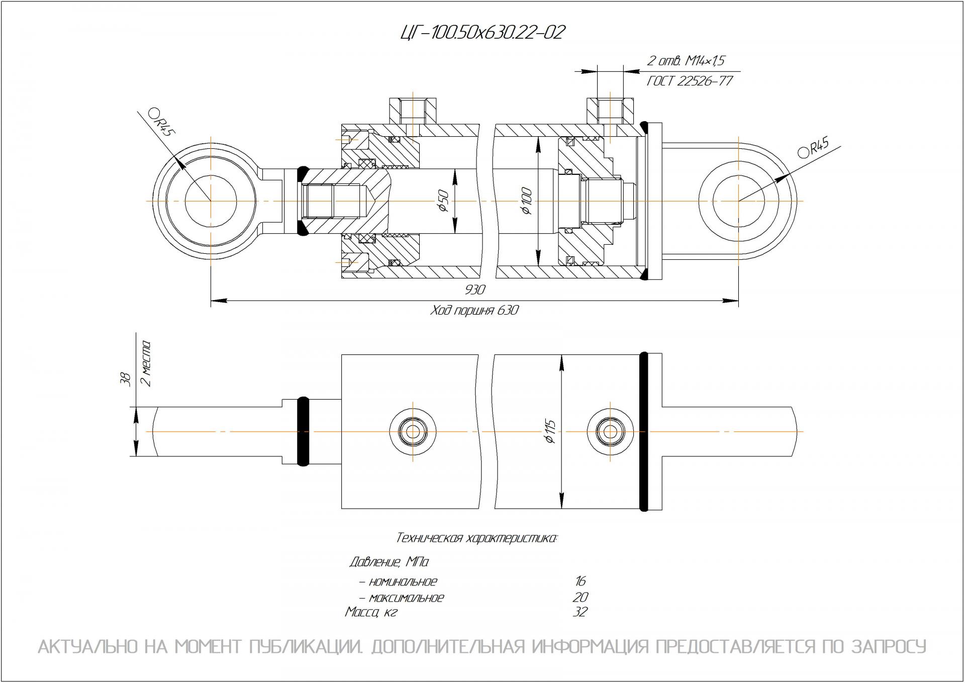 ЦГ-100.50х630.22-02 Гидроцилиндр