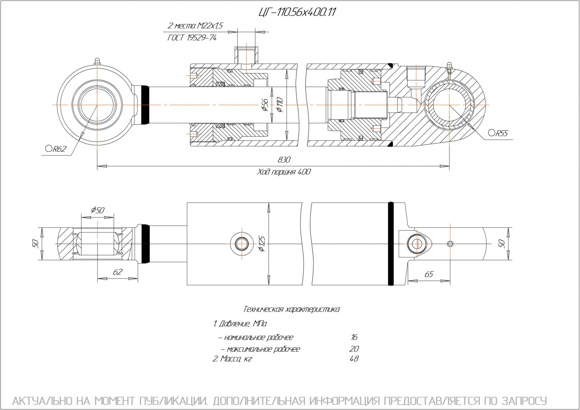 ЦГ-110.56х400.11 Гидроцилиндр