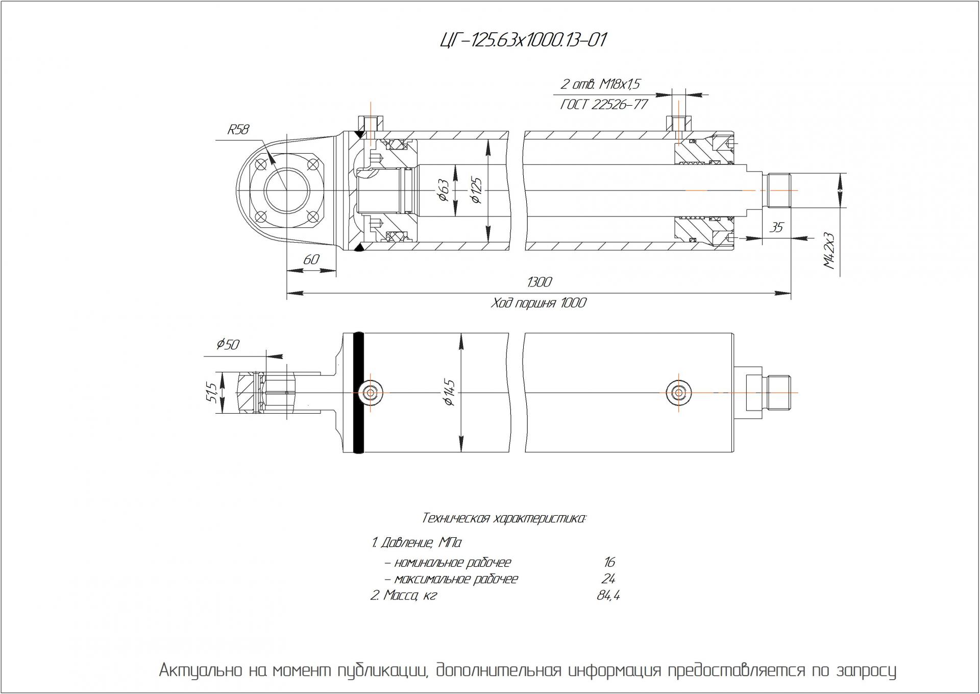 ЦГ-125.63х1000.13-01 Гидроцилиндр