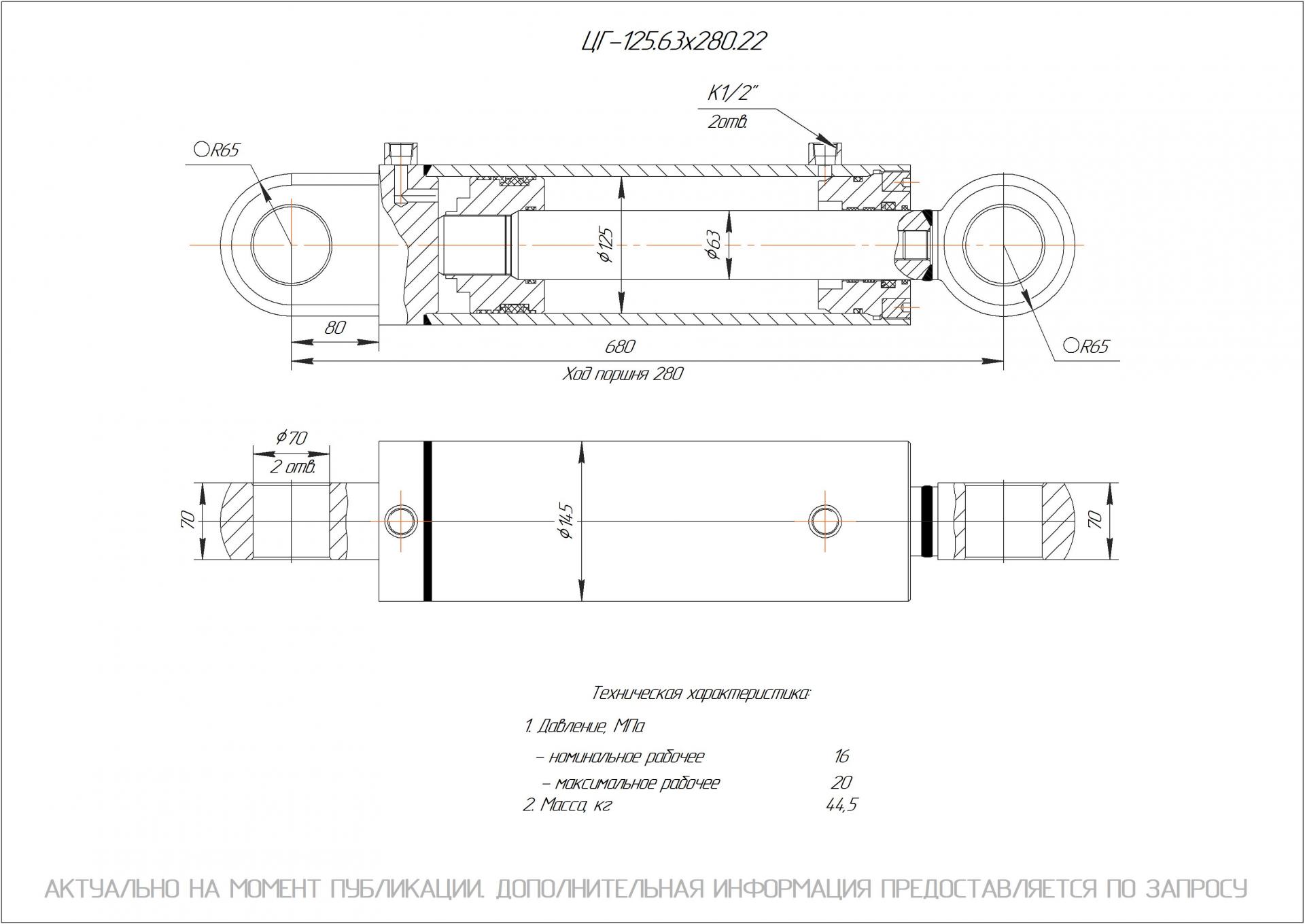 ЦГ-125.63х280.22 Гидроцилиндр