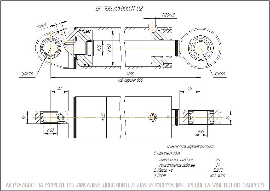 ЦГ-160.70х800.11-02 Гидроцилиндр