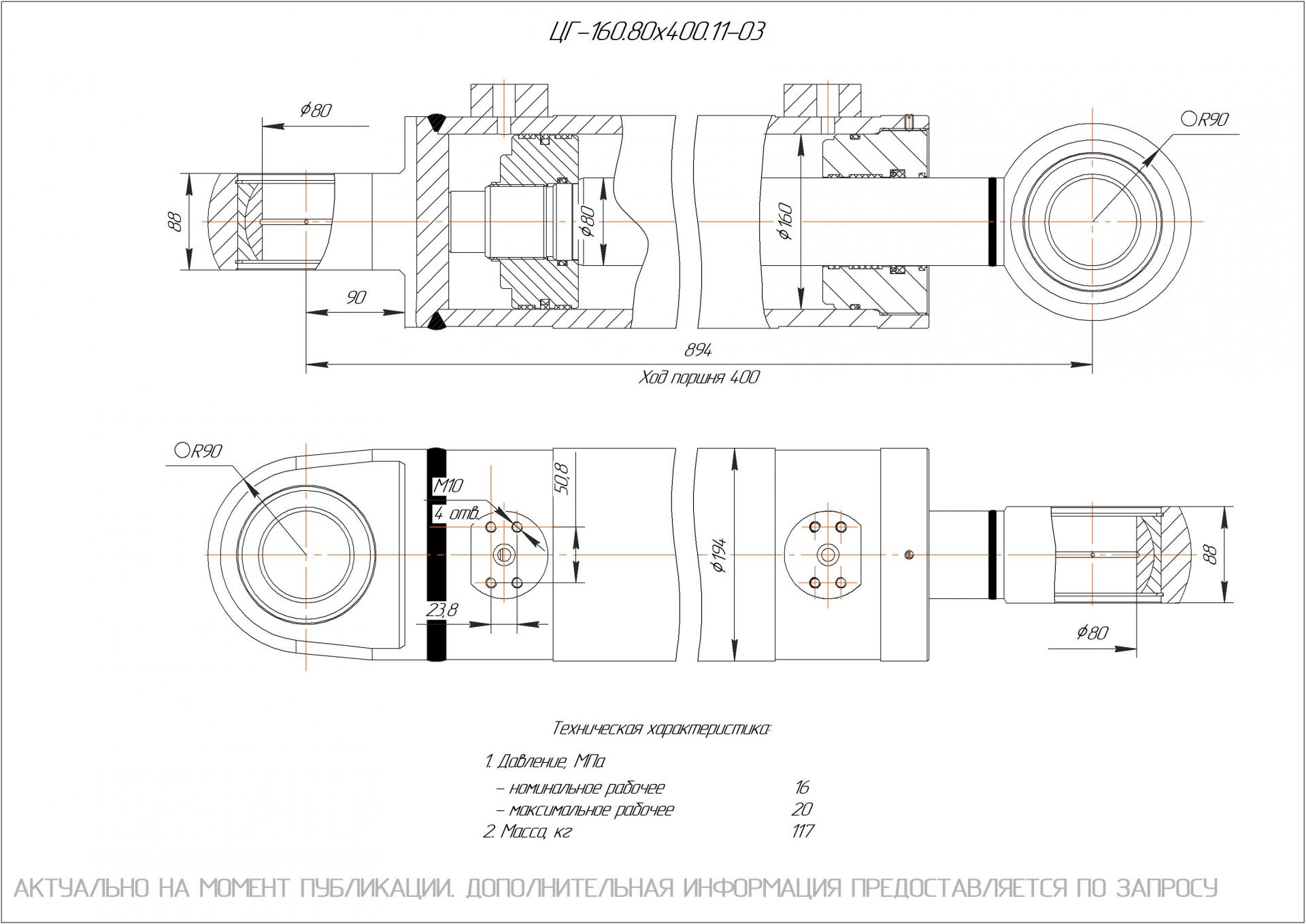 ЦГ-160.80х400.11-03 Гидроцилиндр