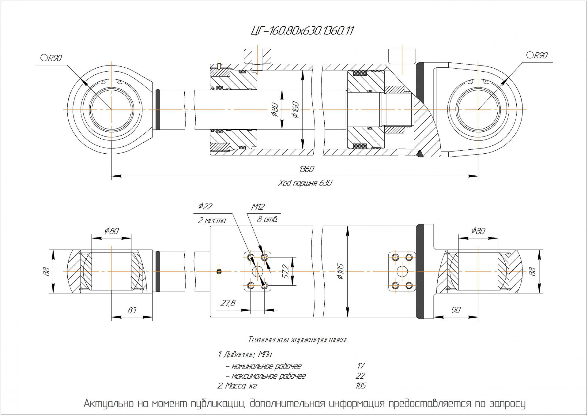 ЦГ-160.80х630.1360.11 Гидроцилиндр