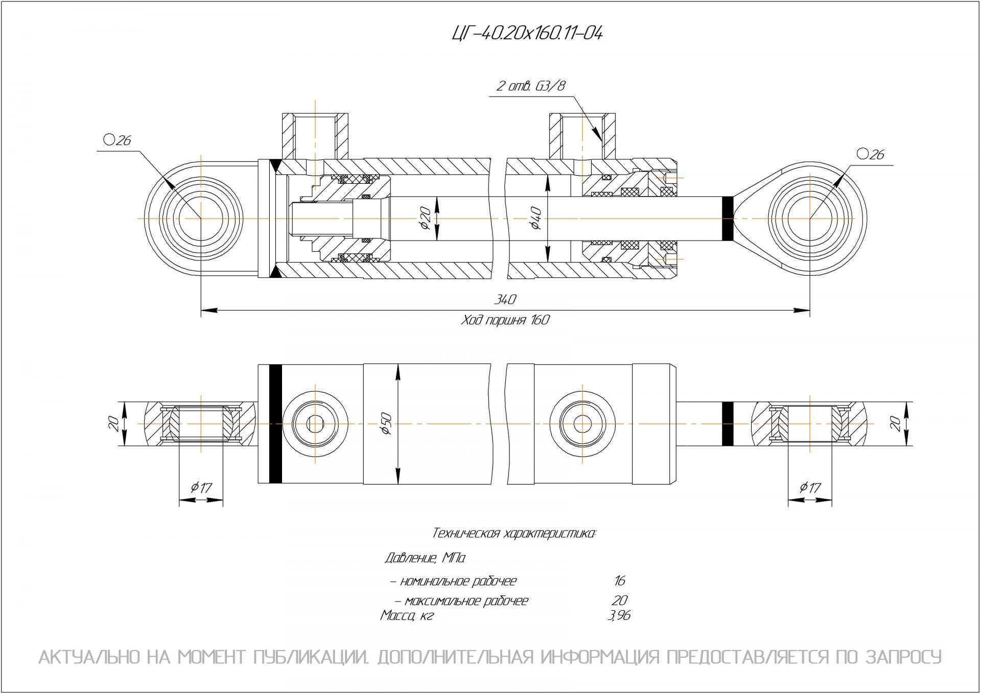 ЦГ-40.20х160.11-04 Гидроцилиндр