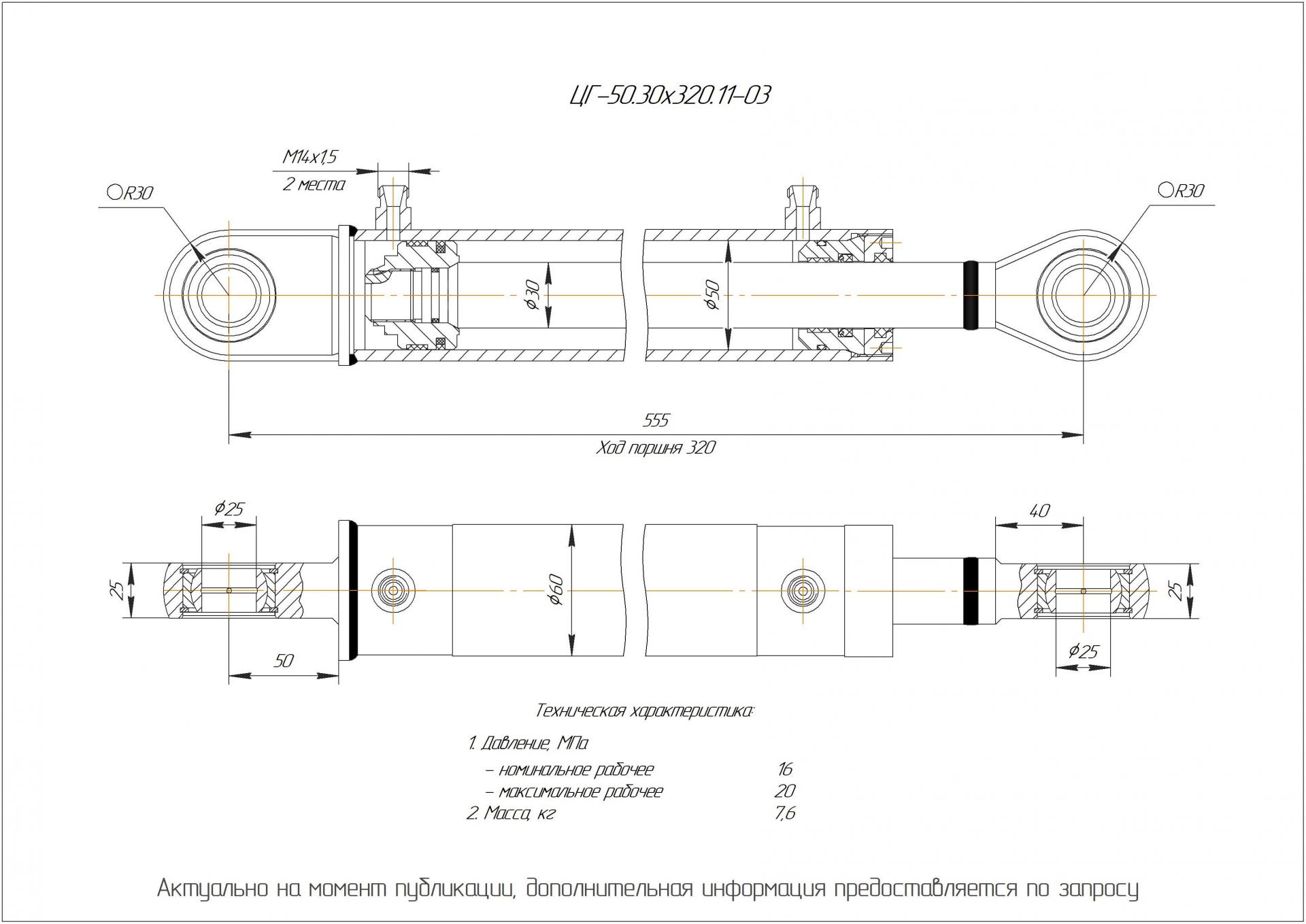 ЦГ-50.30х320.11-03 Гидроцилиндр