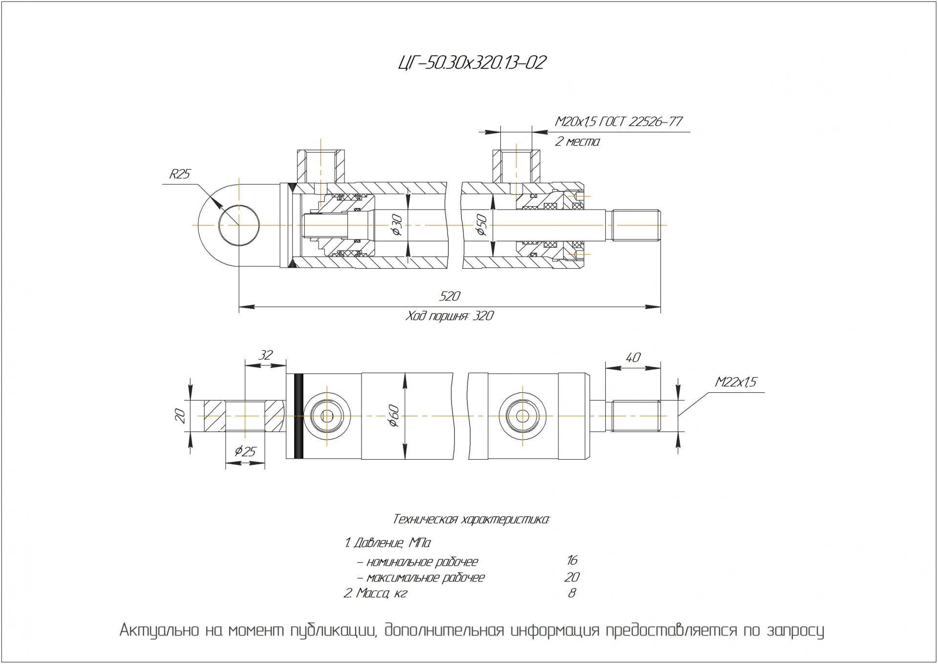 ЦГ-50.30х320.13-02 Гидроцилиндр