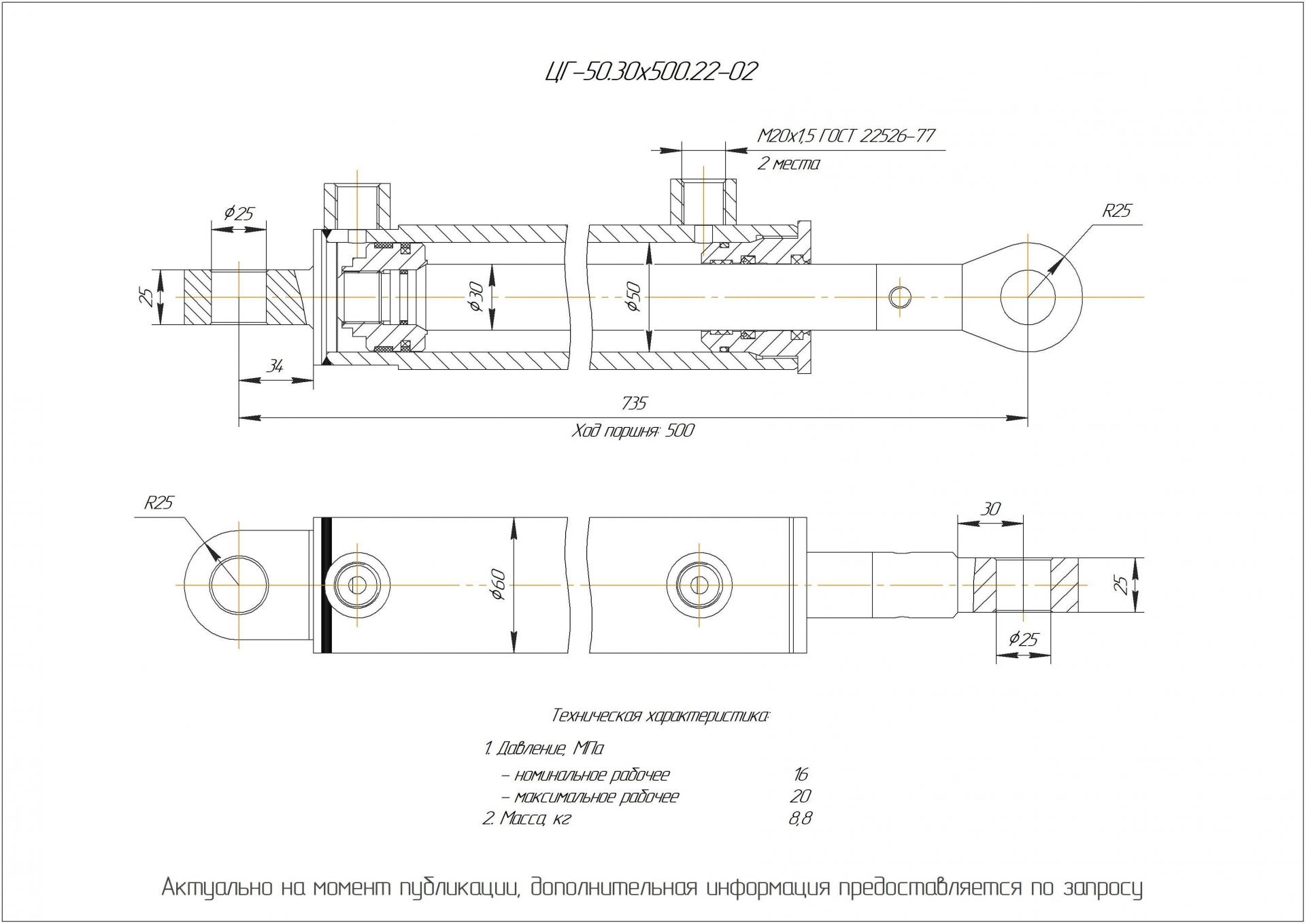 ЦГ-50.30х500.22-02 Гидроцилиндр