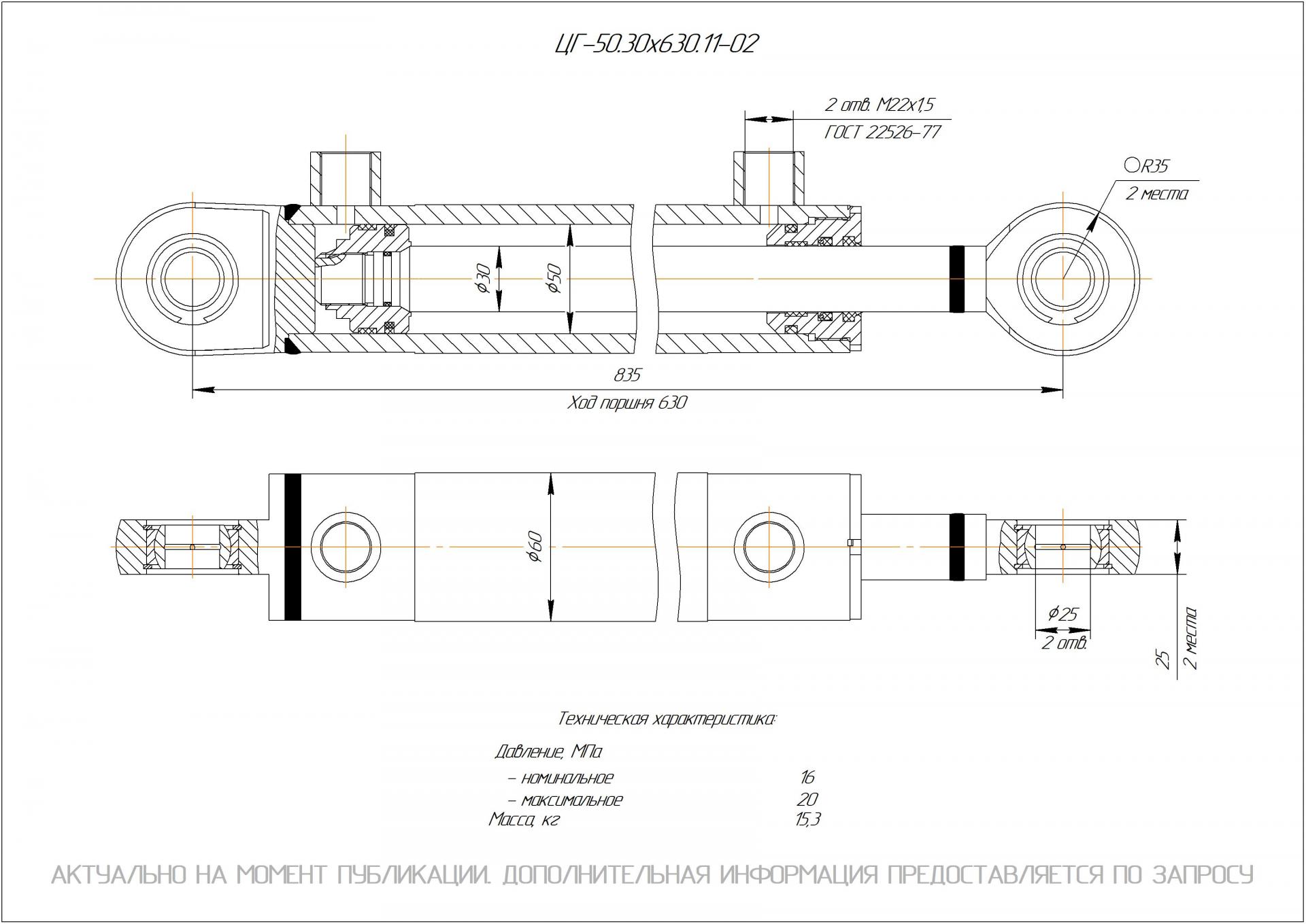 ЦГ-50.30х630.11-02 Гидроцилиндр