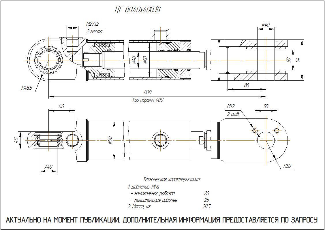 ЦГ-80.40х400.18 Гидроцилиндр