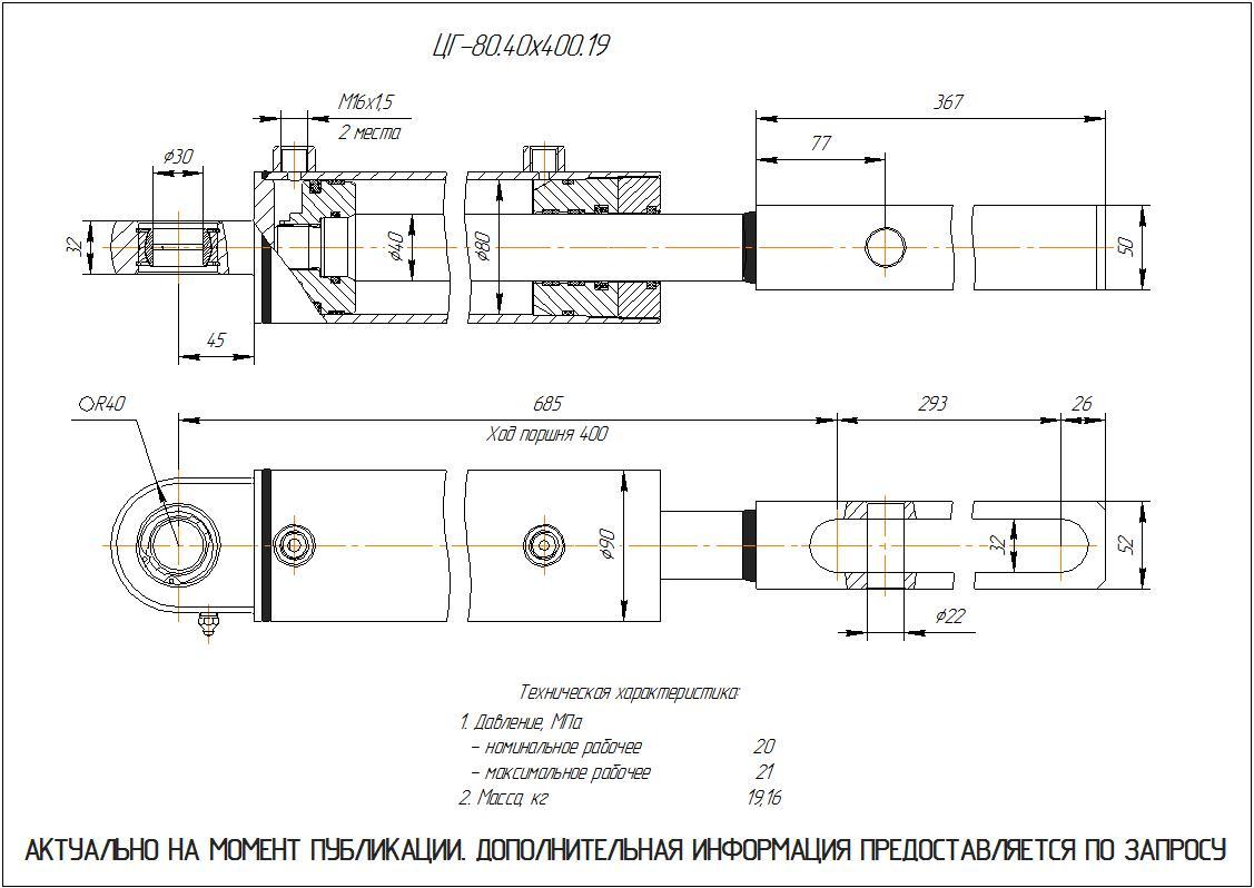  Чертеж ЦГ-80.40х400.19 Гидроцилиндр