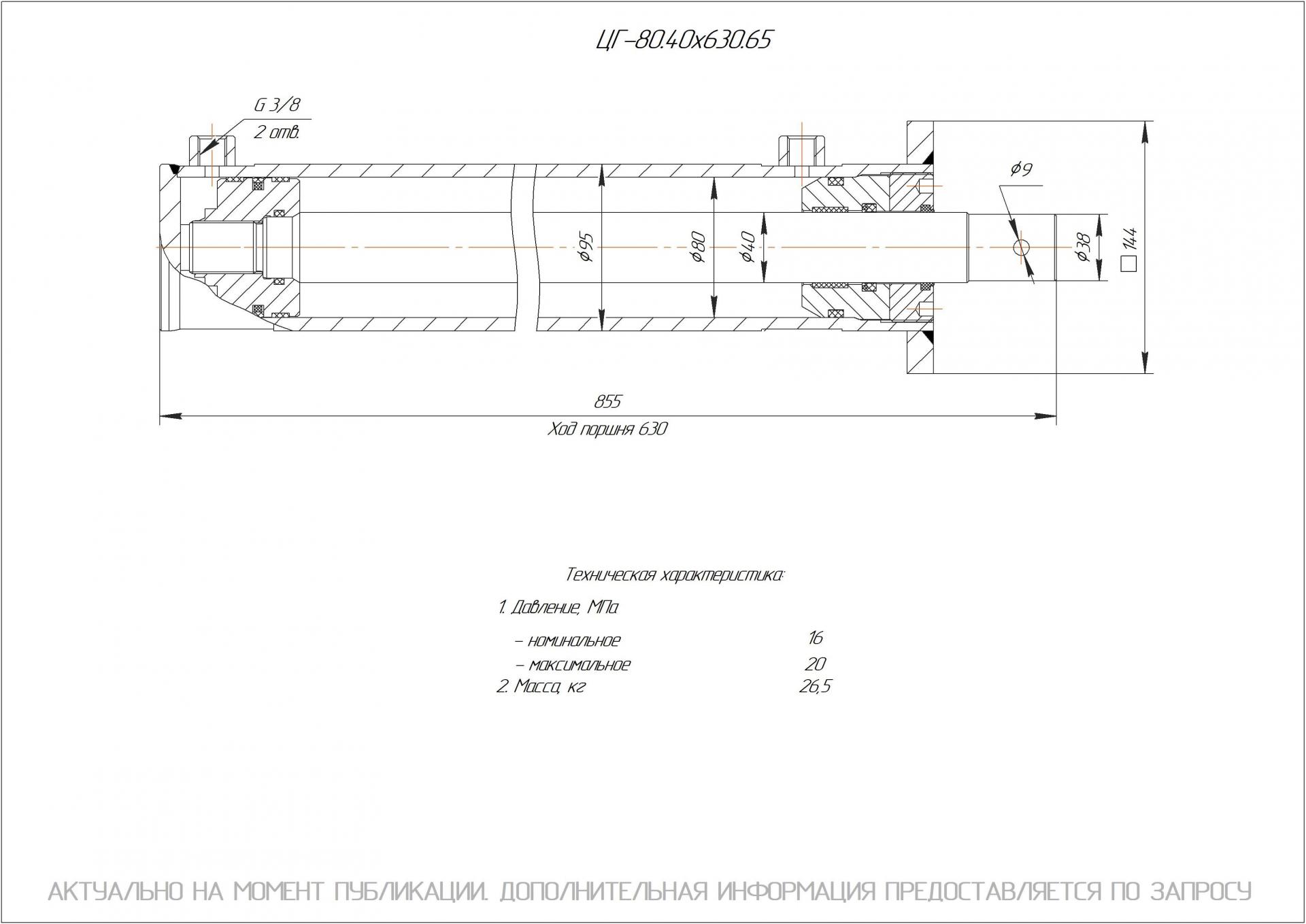 ЦГ-80.40х630.65 Гидроцилиндр