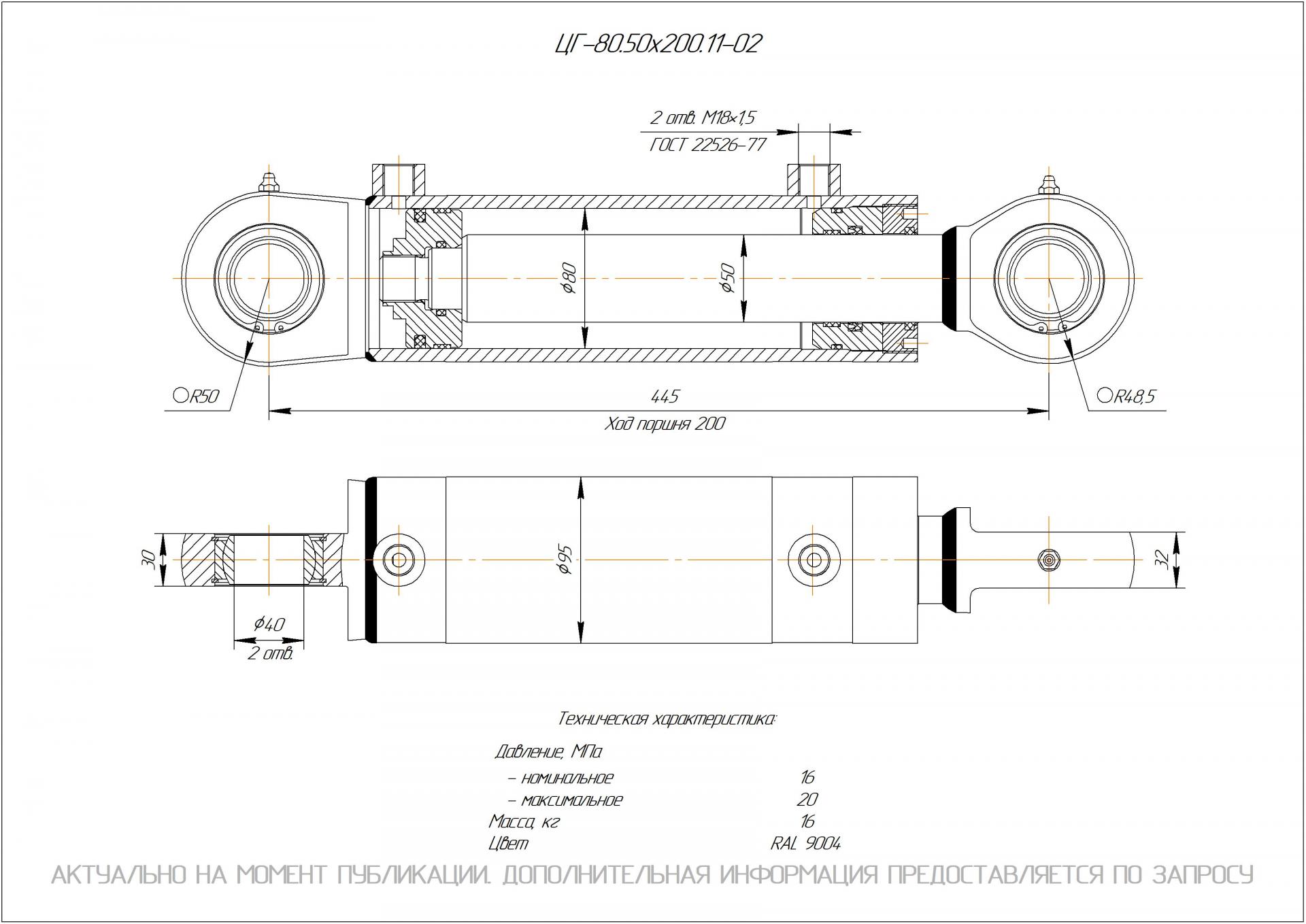 ЦГ-80.50х200.11-02 Гидроцилиндр