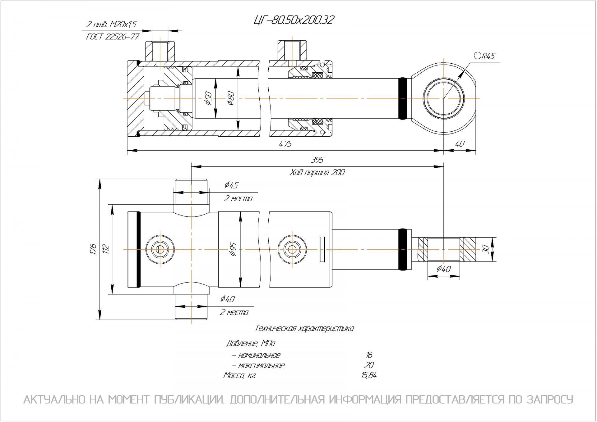 ЦГ-80.50х200.32 Гидроцилиндр