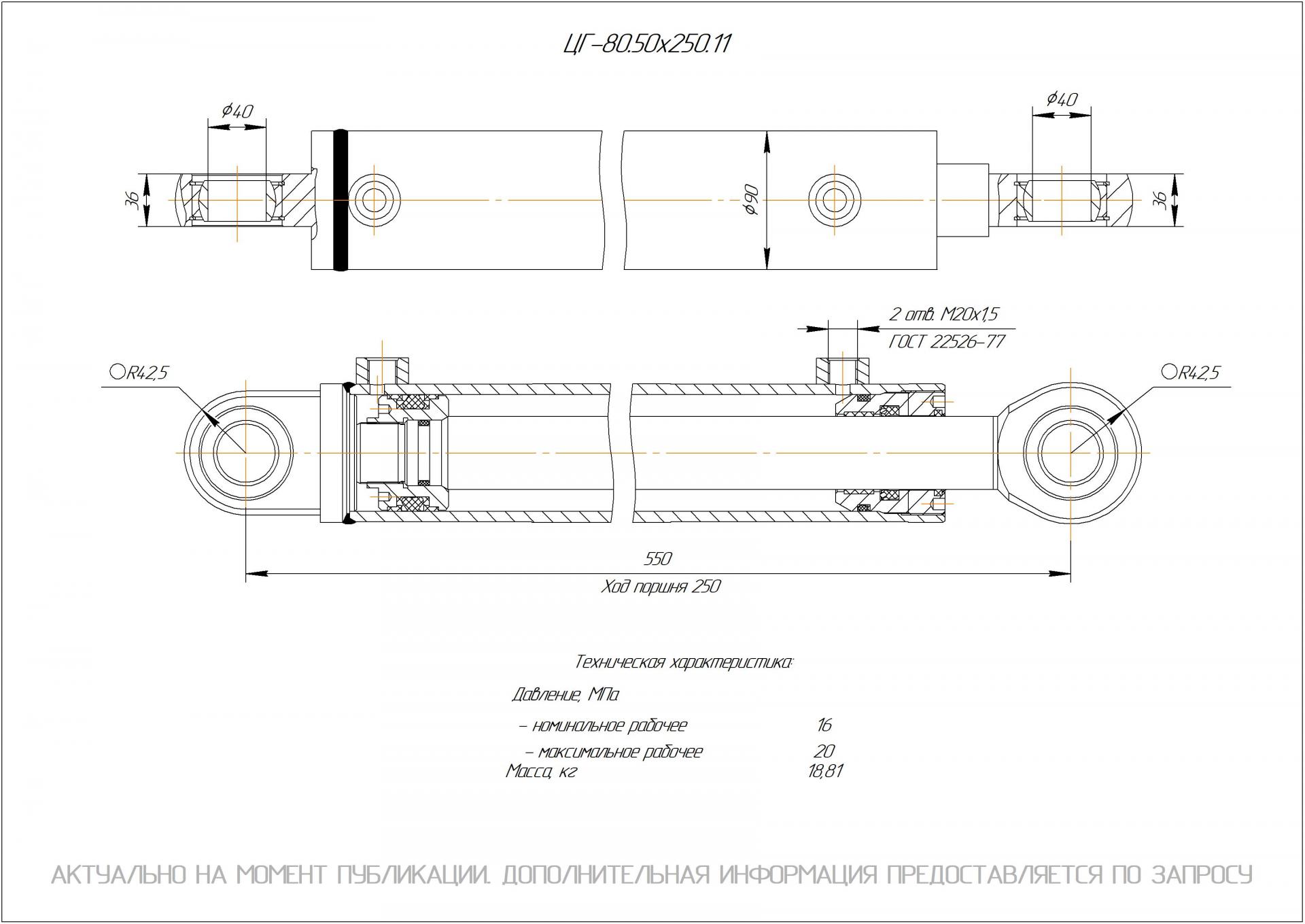 ЦГ-80.50х250.11 Гидроцилиндр