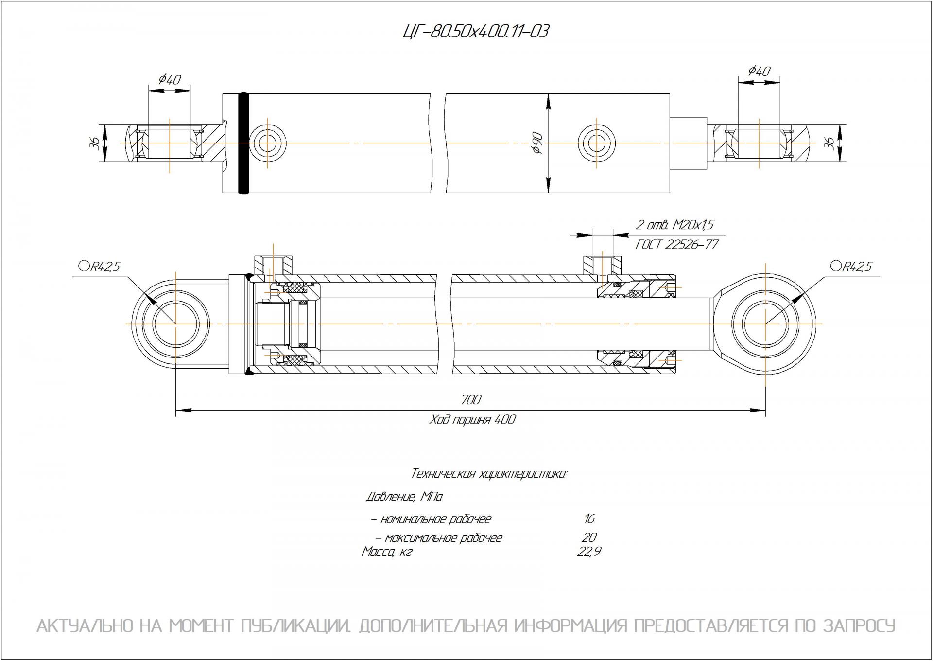 ЦГ-80.50х400.11-03 Гидроцилиндр