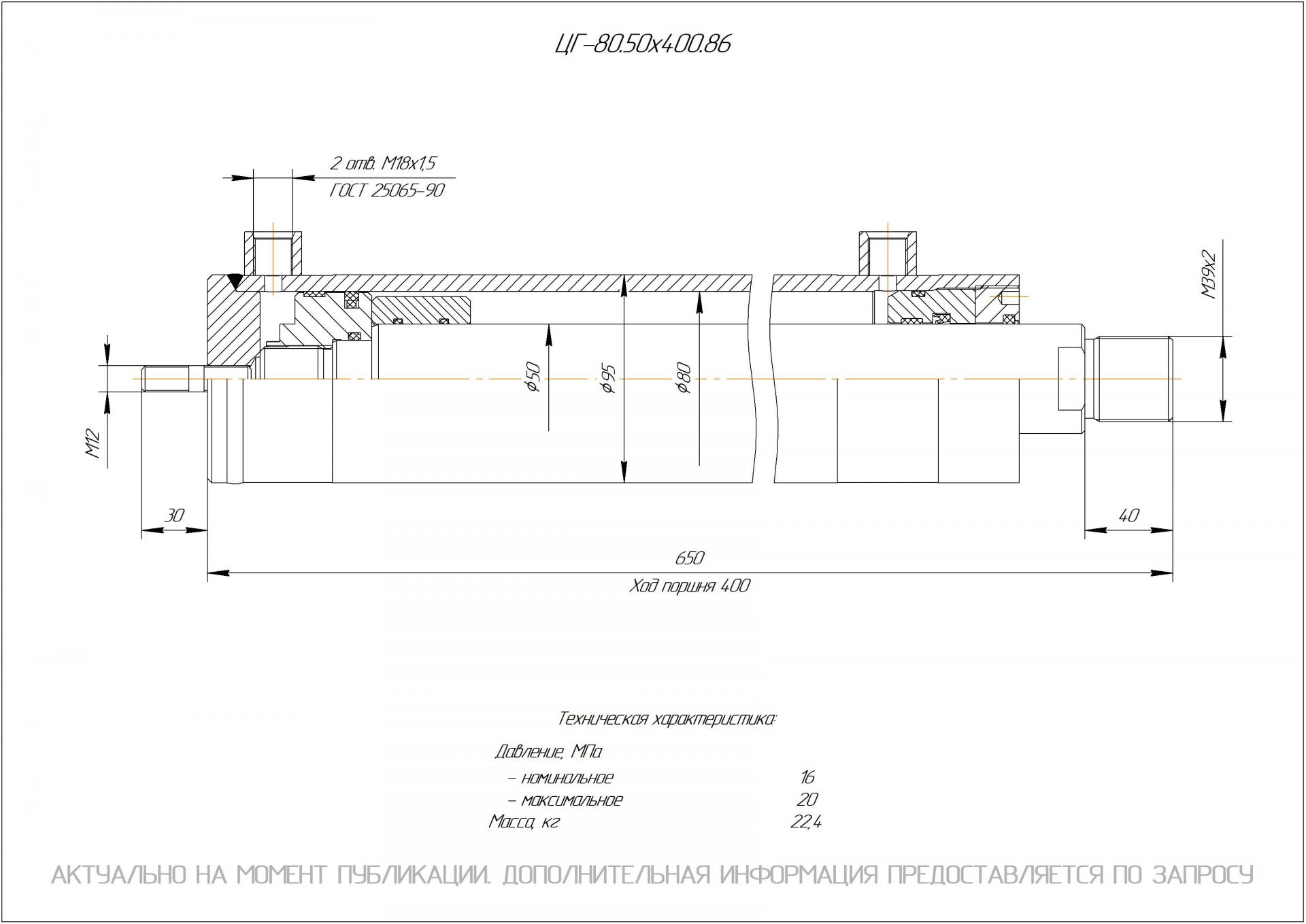 ЦГ-80.50х400.86 Гидроцилиндр