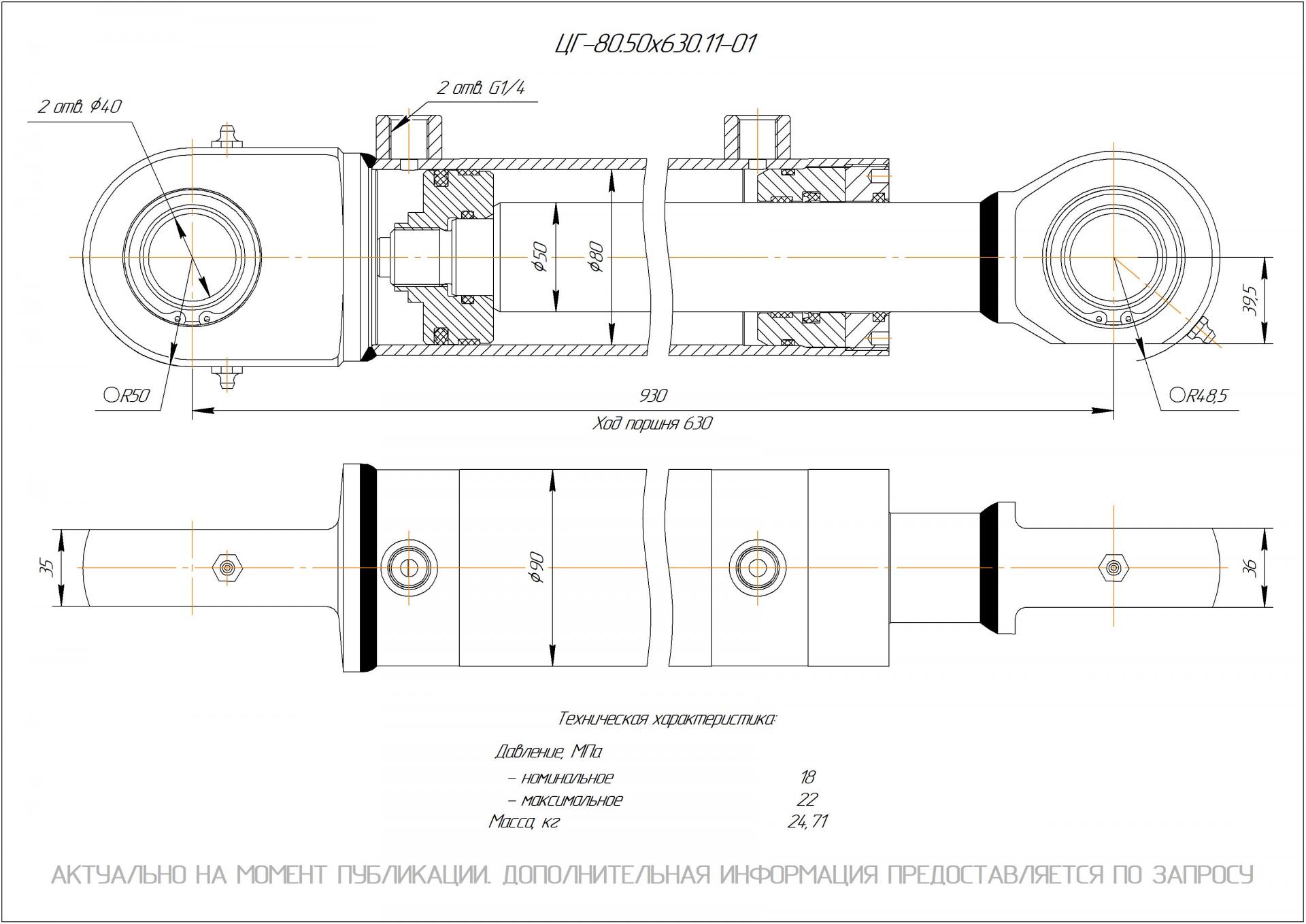 ЦГ-80.50х630.11-01 Гидроцилиндр