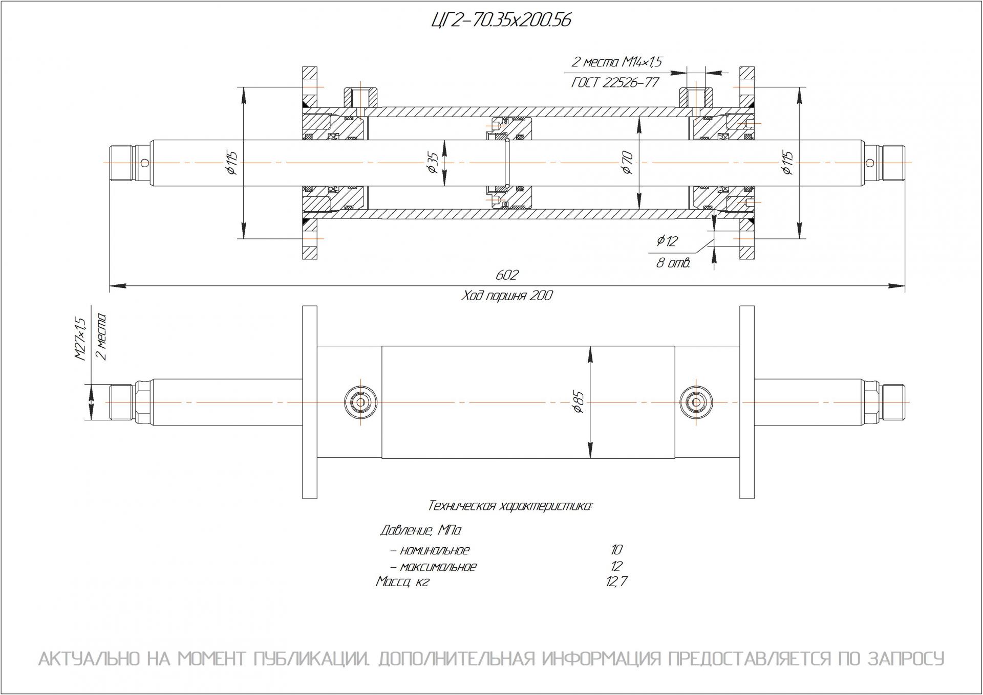 ЦГ2-70.35х200.56 Гидроцилиндр