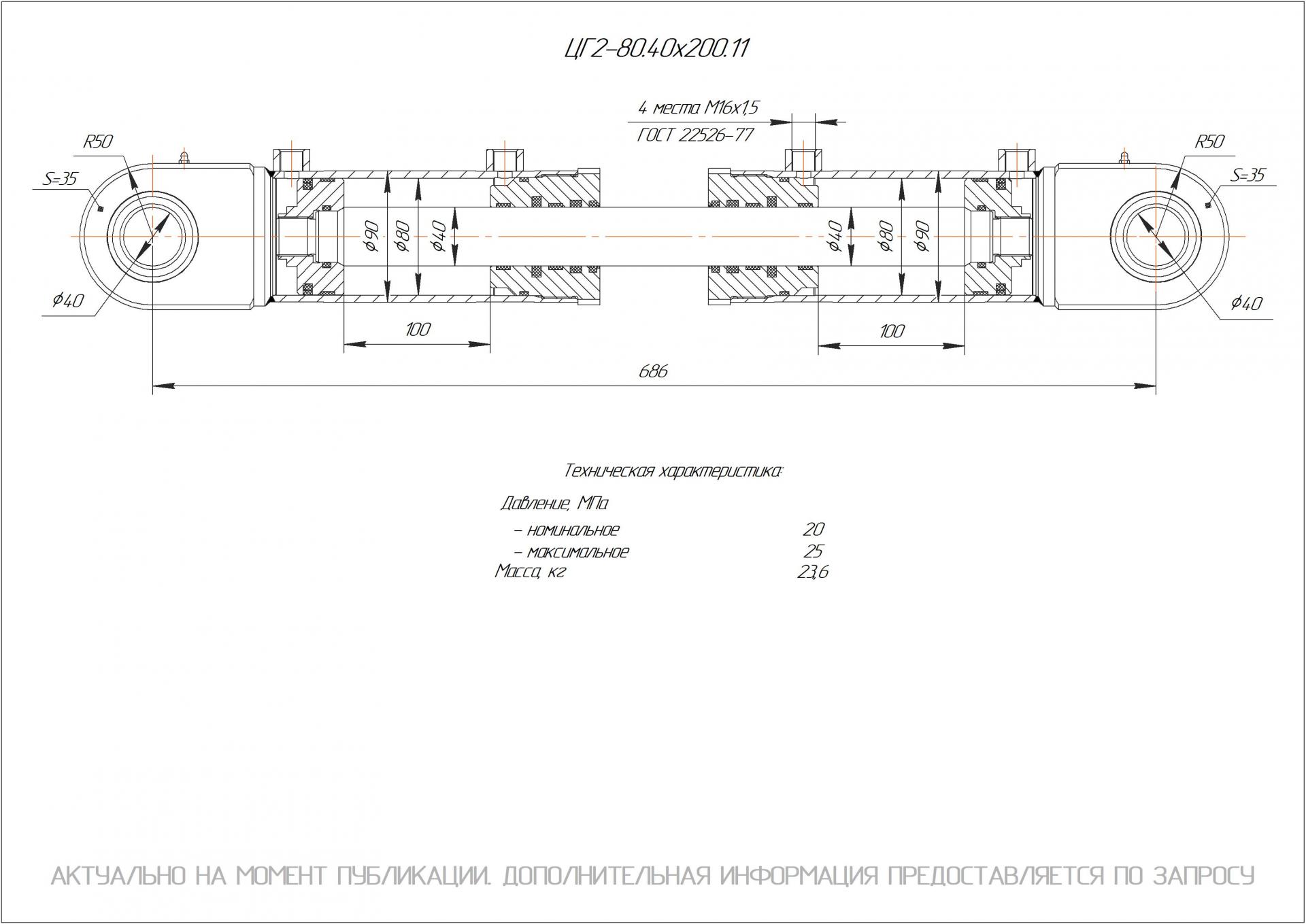 ЦГ2-80.40х200.11 Гидроцилиндр